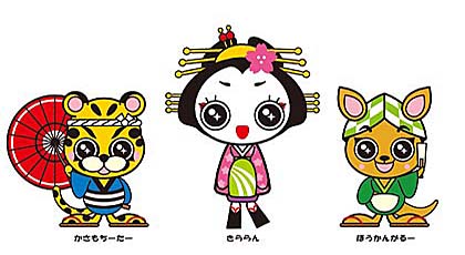 分水おいらん道中PR隊のマスコットキャラクターのデザイン、左から「かさもちーたー」「きららん」「ほうかんがるー」