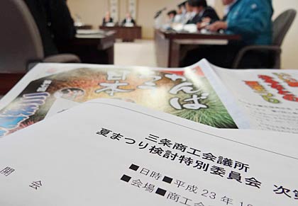 三条商工会議所が8日開いた「夏まつり検討特別委員会」の第1回目の会議