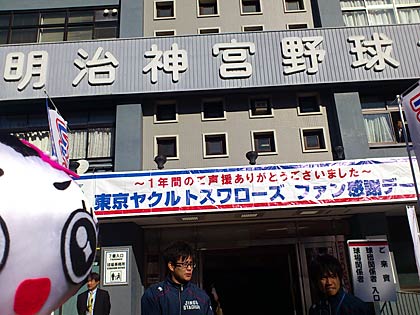 明治神宮球場前にて
