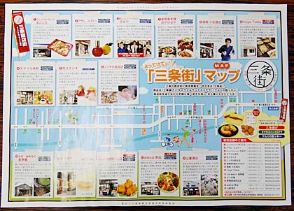 新聞折り込みする「三条街」マップ
