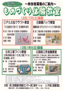ものづくり体験教室