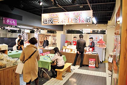 16日から19日まで表参道・新潟館ネスパスで開かれている「～ものづくりの心に出会う～越後三条　食と技展」
