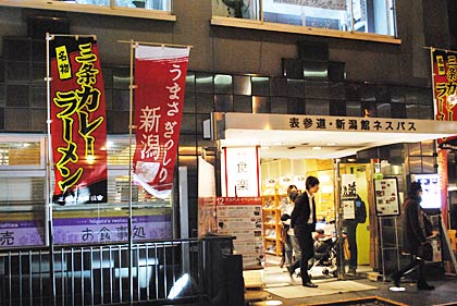 ネスパス前に「三条カレーラーメン」ののぼり