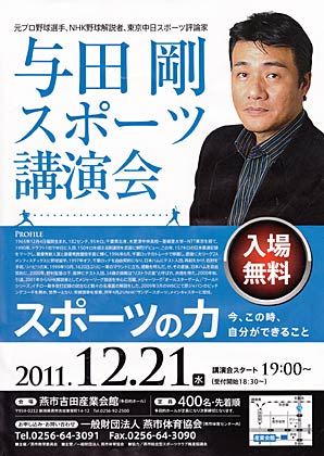 21日に燕市教育委員会が吉田産業会館で開く与田剛スポーツ講演会のちらし