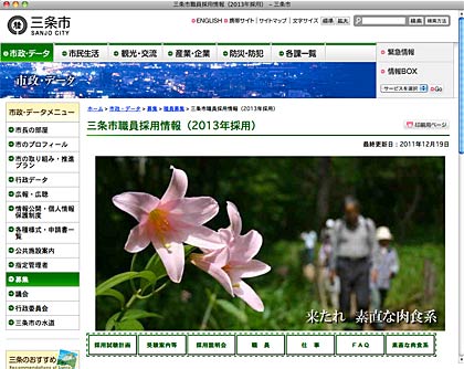 三条市の2013年の職員採用情報のページ