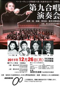 26日に加茂文化会館で開かれる第九合唱演奏会のちらし