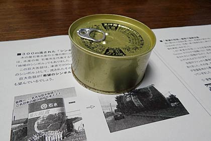 洗ってラベルのないの缶詰として販売した「 希望の缶詰」