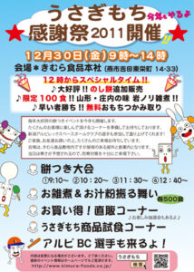 うさぎもち感謝祭2011のちらし