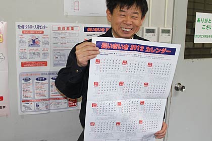 2012年版の「長いきいきカレンダー」を手に三条市シルバー人材センター職員