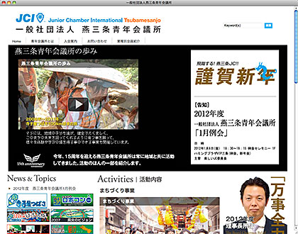 燕三条青年会議所の2012年度のページ