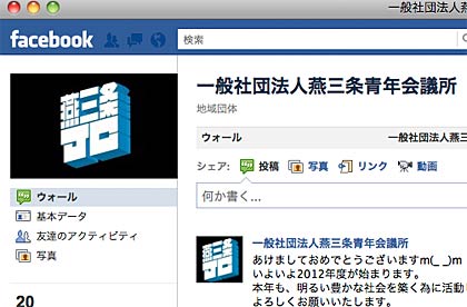 燕三条青年会議所のフェイスブックページ
