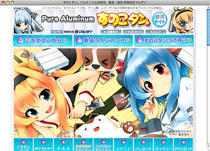 「AKIBA PC Hotline!」が行った2011年の「アキバで活躍したPC萌えキャラ人気コンテスト」で5位になったマルダイのキャラクター「すのこタン。」の公式サイト