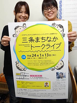 13日にリサーチコアで開かれる三条まちなかトークライブのポスター