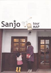 「SANJO tour MAP」の表紙