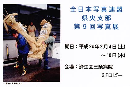 全日本写真連盟の県央支部第9回写真展のあんないはがき
