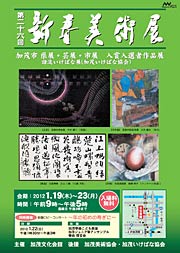 第26回新春美術展のポスター