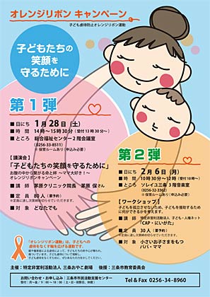 三条おやこ劇場のオレンジリボンキャンペーンのちらし
