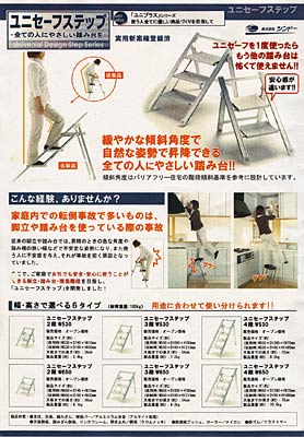 燕市新商品調達制度」認定商品第1号となったシンドーの「ユニセーフステップ（すべての人にやさしい踏み台）」
