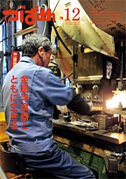 広報紙の部で入選した12月1日号の金属洋食器100周年の特集
