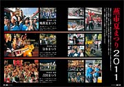 広報写真（組み写真）の部で入選した8月15日号の「燕市夏まつり2011」