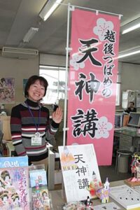 燕市が作成した天神講ののぼり旗