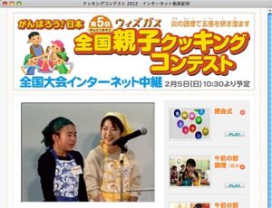ウィズガス全国親子クックキングコンテストで燕市の佐藤さん親子が応募2万点余りの頂点を極めてついにグランプリ、使った包丁は昨秋の三条鍛冶まつりで佐藤さんが娘にプレゼントしようと手作りしたマイ包丁