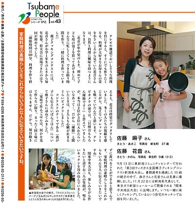 第3回大会で佐藤さん親子が関東中央地区大会に出場することを伝えた2009年の燕市の「広報つばめ」11月1日号