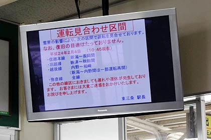 運転見合わせを伝えるJR東三条駅のディスプレー