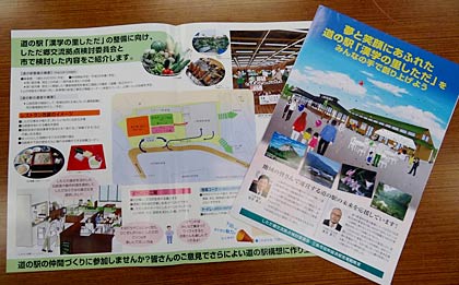 これまでの検討会でまとめたしただ郷交流拠点整備事業の概要