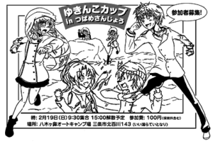19日に八木ヶ鼻オートキャンプ場で開かれる「ゆきんこカップ in つばめさんじょう」の参加者募集、大学生が企画、運営して雪上障害物競争と雪合戦で雪遊び