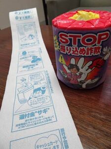 北越銀行県央つばめ支店が「年金感謝デー」とする15、16の2日間、年金を受け取りに来店した人に振り込め詐欺防止を呼びかけるトイレットペーパーをプレゼント