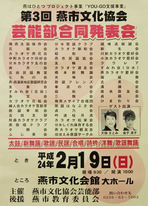 第3回燕市文化協会芸能部合同発表会のポスター