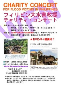 加茂市に拠点の国際交流団体「WFN」が19日に新潟市でフィリピン大水害救済チャリティ・コンサート