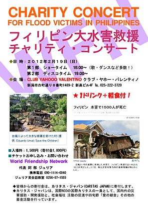  19日に新潟市で開かれるフィリピン大水害救済チャリティ・コンサートのちらし