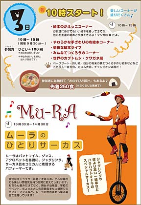 ちらしの裏面