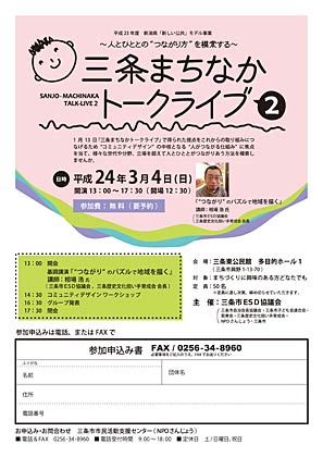 4日開かれる三条まちなかトークライブ2のちらし兼申込書