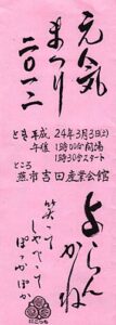 3日に燕市吉田産業会館で「元気まつり2012」、燕市民が主役の「元気磨きたい」が9つのプロジェクトを立ち上げて取り組んだ成果を市民に体験してもらう