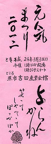 3日開かれる「元気まつり2012」のパンフレット