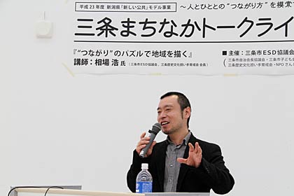  4日開かれた三条市ESD協議会主催「三条まちなかトークライブ2」で基調講演を行う三条市歴史文化担い手育成会会長の相場浩さん