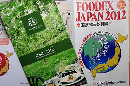 「FOODEX JAPAN 2012」のリーフレット や燕三条プライドプロジェクトが会場で配布するリーフレット