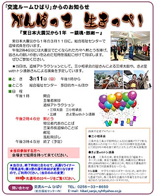 避難者応援情報紙「浜通り×さんじょうライフ Vol.44」に掲載された東日本大震災から1年の追悼式典の案内