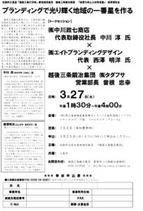 27日に地場産で「経営力向上人材育成塾」成果報告会、新ブランド「庖丁工房タダフサ」誕生までの取り組みをかかわった若手経営者3人がトークセッション