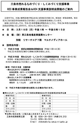 売れるものづくり・しくみづくり支援事業成果報告会及び平成24年度支援事業説明会の案内・申込書