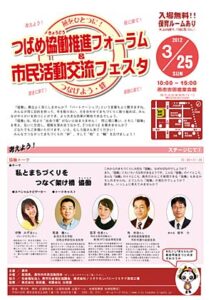 燕市が25日にイキイキまちづくり事業成果発表会を含む初めての「つばめ協働推進フォーラム＆市民活動交流フェスタ」を開き、市民と行政が出会う場に