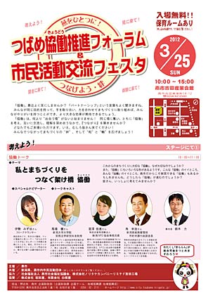 「つばめ協働推進フォーラム＆市民活動交流フェスタ」のちらし