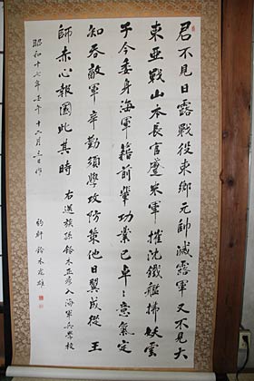 海軍兵学校に入校する正彦さんを激励しようと鈴木虎夫が正彦さんの目の前で書いた