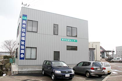 燕市老人福祉センター北側に完成した支援センター