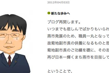 5日ぶりに更新された鈴木市長のブログ