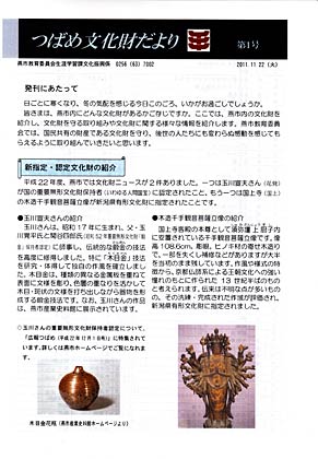 燕市教育委員会が発刊した「つばめ文化財だより」の第1号