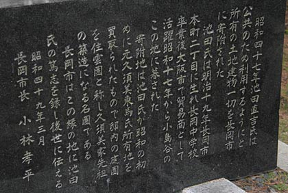 住雲園敷地内にある碑文